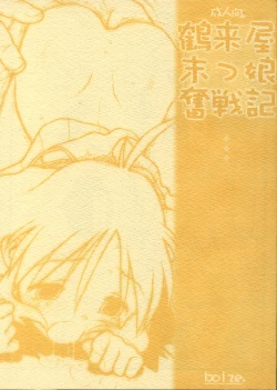 Page 1 of Tsurugiya Suekko Funsenki