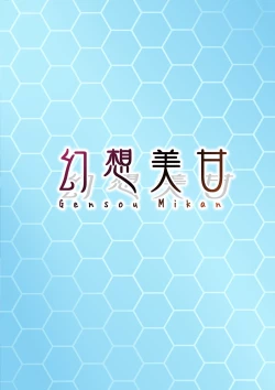 Page 19 of Itazura Daisuki Sims-chan