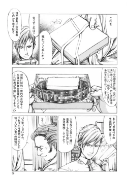 Page 57 of Niku Yoi Shimai Marika to Akiko