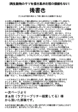 Page 26 of Guruguru Desire