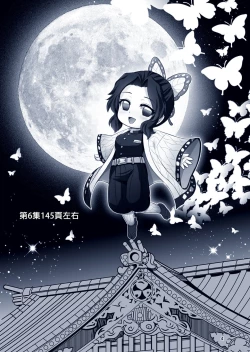 Page 4 of Kochou no Mai