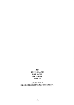 Page 15 of Sex wa Aisatsu | 做愛就是打招呼