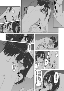 Page 18 of Kokoro to Karada to Kako to Ima | 心与身体与过去与现在