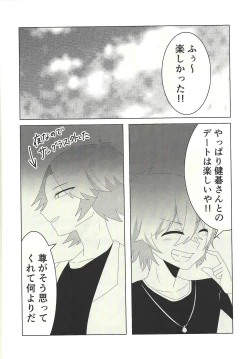 Page 13 of Kengo-san ore to xx shite kudasai!