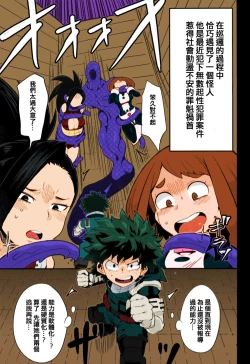 Page 2 of Boku to Nottori Villain Nakademia