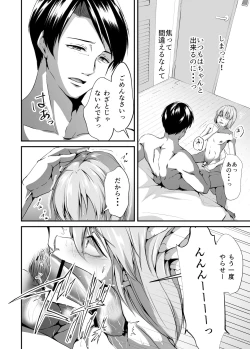 Page 18 of Mesu Ochi Keifu Senyou Mesu Ana ni Saremashita