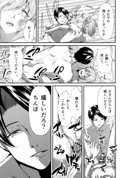 Page 27 of Mesu Ochi Keifu Senyou Mesu Ana ni Saremashita