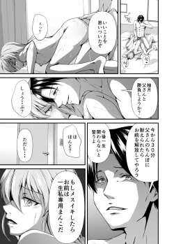 Page 35 of Mesu Ochi Keifu Senyou Mesu Ana ni Saremashita