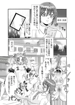 Page 2 of Maid ni Shibori Torareru Manga