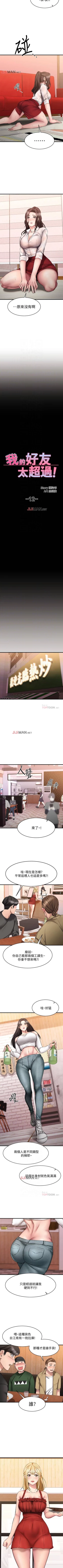 Page 100 of 【周五连载】我的好友太超过!（作者：揮羚羊&金鈕扣） 第1~19话