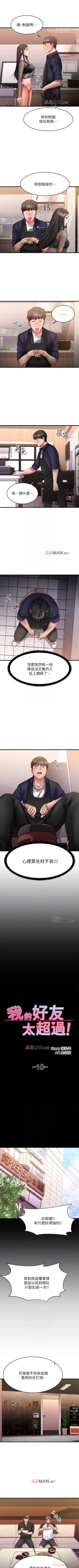 Page 82 of 【周五连载】我的好友太超过!（作者：揮羚羊&金鈕扣） 第1~19话