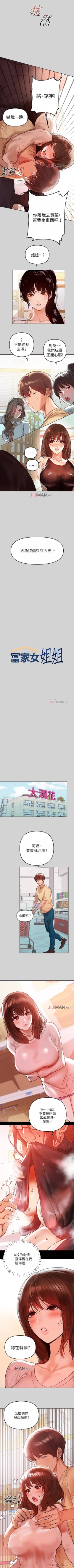 Page 29 of 【周日连载】富家女姐姐（作者：NOAH） 第1~15话