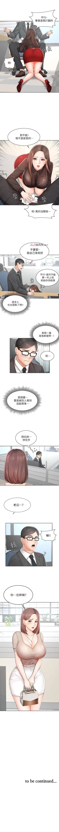 Page 12 of 【周一连载】业绩女王（作者：洗髮精&耀安） 第1~21话