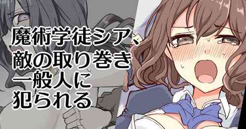 Download 魔術学徒シア、変らぬ結末