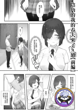 Page 1 of In kya no atashi ni haru ga kita zoku| 陰角的我的春天來了·續【前編】