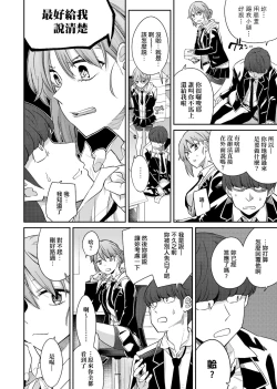 Page 13 of Sasotte Rundesu Kedo? | 人家在誘惑你耶?