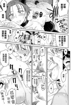 Page 186 of Sasotte Rundesu Kedo? | 人家在誘惑你耶?