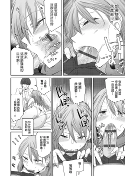 Page 25 of Sasotte Rundesu Kedo? | 人家在誘惑你耶?