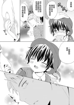 Page 11 of Itsumo no Basho de Matteru