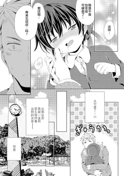 Page 28 of Itsumo no Basho de Matteru