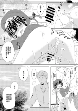 Page 33 of Itsumo no Basho de Matteru