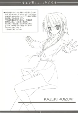 Page 14 of Kyonko Datte Itsumo Dame IkiKO