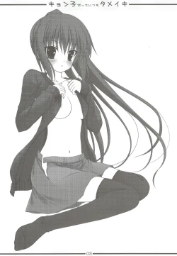 Page 2 of Kyonko Datte Itsumo Dame IkiKO