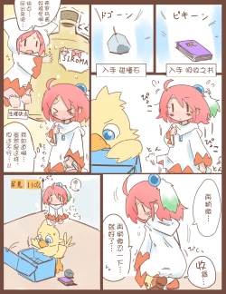 Page 12 of Shiroma fights the urge to urinate + Shiroma's home water supply is cut off