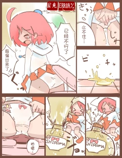 Page 17 of Shiroma fights the urge to urinate + Shiroma's home water supply is cut off