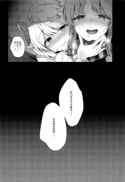 Page 21 of Daimaou Kozue-chan Kara wa Negerarenai!