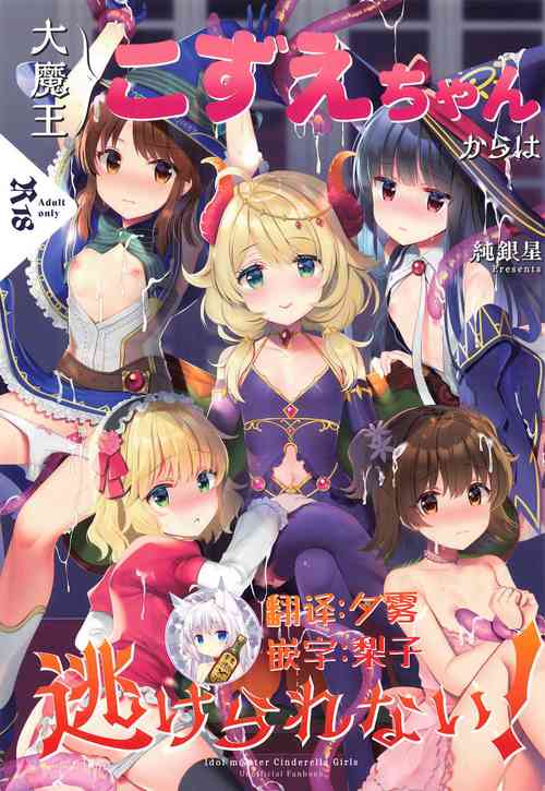 Download Daimaou Kozue-chan Kara wa Negerarenai!