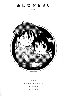 Page 2 of Minna Nakayoshi