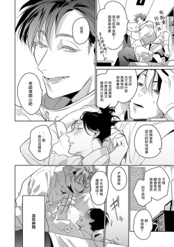 Page 118 of Ore no Seito wa Kawaikunai | 我的学生一点也不可爱 Ch. 1-4