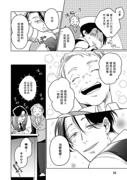 Page 18 of Ore no Seito wa Kawaikunai | 我的学生一点也不可爱 Ch. 1-4