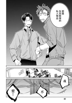 Page 84 of Ore no Seito wa Kawaikunai | 我的学生一点也不可爱 Ch. 1-4