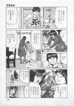 Page 174 of Renai Kyoushitsu