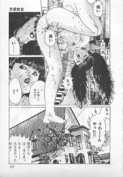 Page 218 of Renai Kyoushitsu