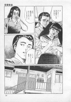 Page 80 of Renai Kyoushitsu