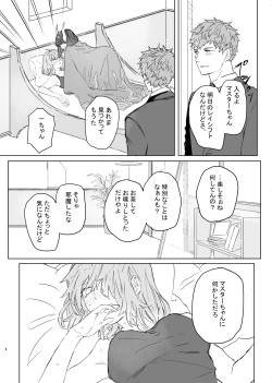 Page 3 of hanī/ jinjā/ supākuringu