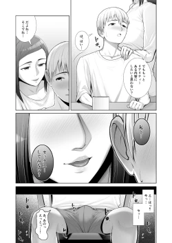 Page 14 of Yuujin no Hahaoya ni Fudeoroshi Saremashita