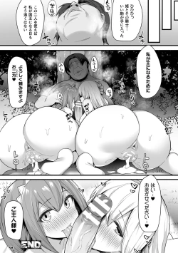 Page 152 of Kukkoro Heroines Vol. 17