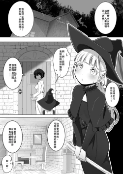Page 5 of Tedare no Majo ni wa Kanawa nai
