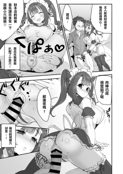 Page 11 of Saiin Pakopako Maid Kissa