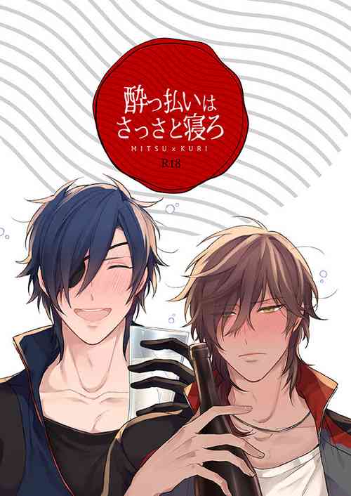 Download Yopparai wa Sassato Neru