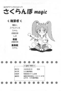 Page 36 of Sakuranbo MAGIC