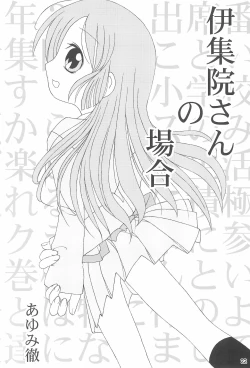 Page 24 of Yuutousei no Ijuuin-san ga!!