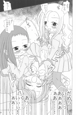 Page 29 of Yuutousei no Ijuuin-san ga!!