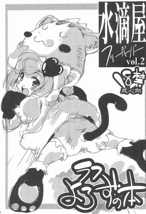 Download Suitekiya Free Paper vol.2