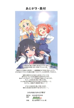 Page 14 of Hina no Ato Nawatobi Moteasobi