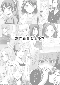 Page 3 of Sousaku Yuri Matome Hon 3